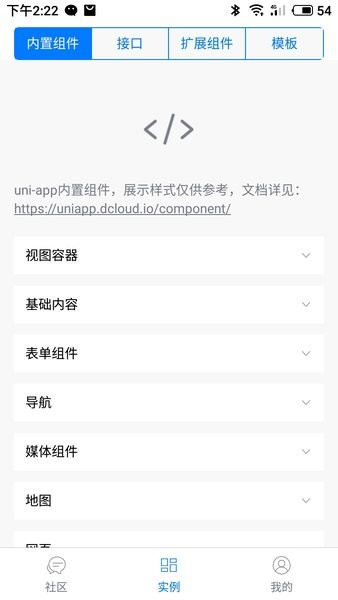 统一应用软件手机版(Hello uni-app) v3.4.12 安卓版1