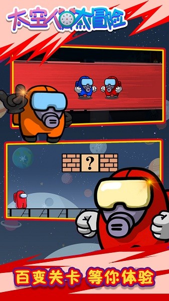 太空人大逃亡小游戲 太空人大逃亡游戲