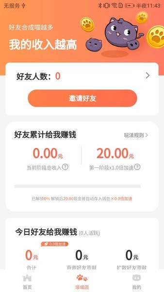 萌貓成長(zhǎng)游戲 v1.0.8 安卓版 3