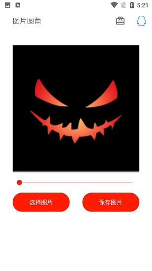 圖片圓角工具app