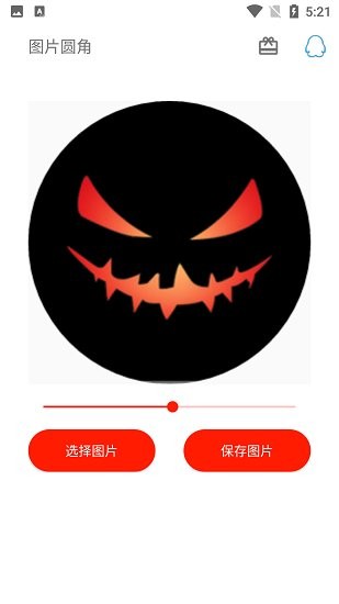 圖片圓角工具 v1.0 安卓版 1