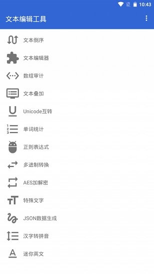 文本編輯工具app v1.0 安卓版 1
