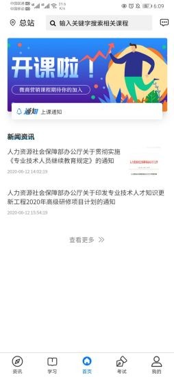 专技网 专技网app