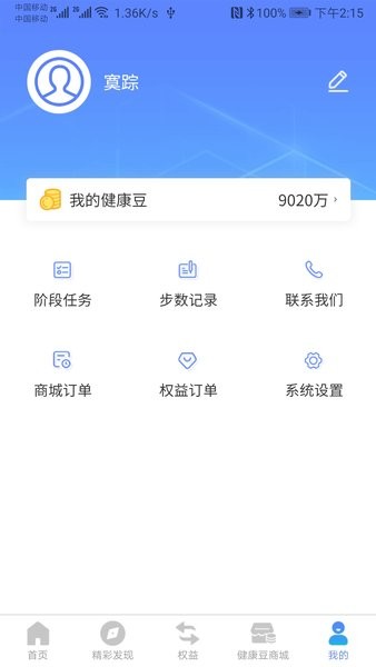 光合健康薈 v1.0 安卓版 0