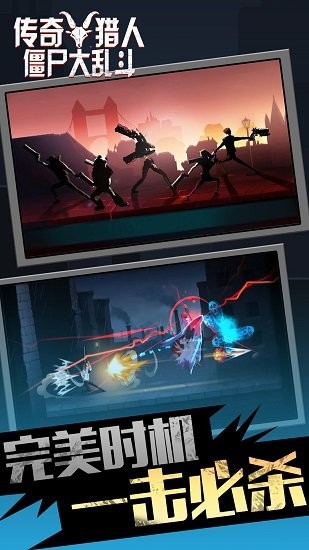 傳奇獵人僵尸大亂斗游戲 v1.0.0 安卓版 1