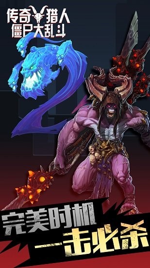 傳奇獵人僵尸大亂斗游戲 v1.0.0 安卓版 3