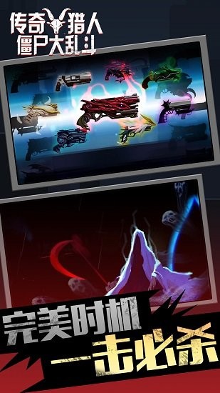 傳奇獵人僵尸大亂斗手游