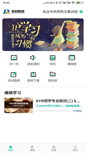 諾德網(wǎng)校app v4.8.8 安卓版 0