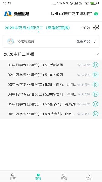 諾德網(wǎng)校app v4.8.8 安卓版 1