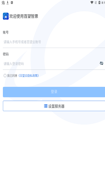 百望智票app v2.1.0 安卓版 0