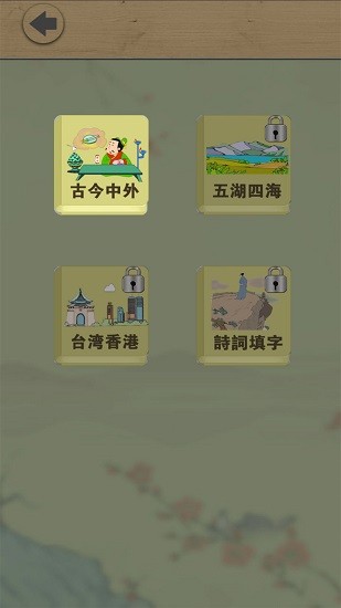 中華填字游戲 v4.2 安卓版 2