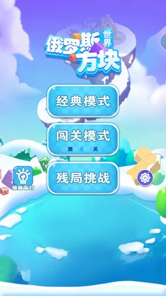 俄羅斯方塊世界游戲 俄羅斯方塊世界手游