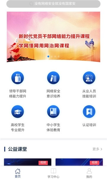 四川網(wǎng)信云課堂軟件 v1.0.3 安卓版 0