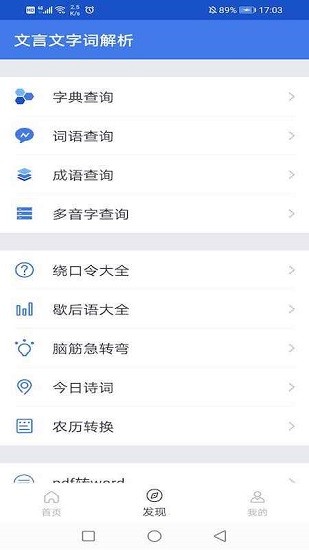 文言文字詞解析大全 v1.0.3 安卓版 1