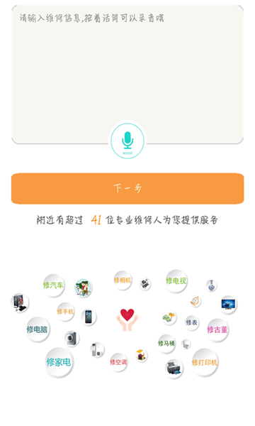 人人修app v2.9.0 安卓版 0