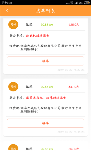 人人修app v2.9.0 安卓版 2