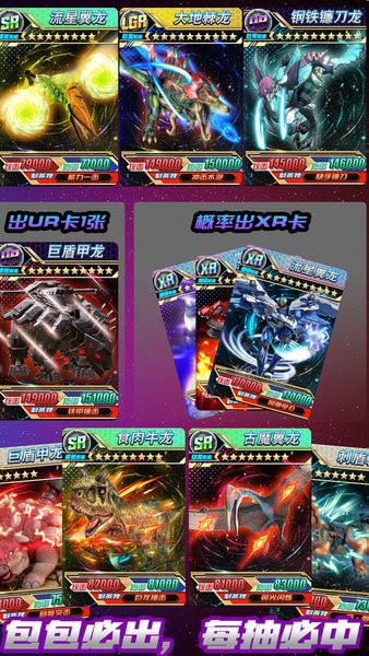 究極恐龍抽卡對決 v1.0 安卓版 0