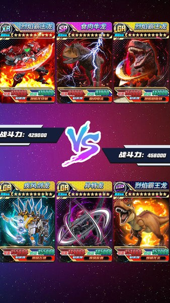 究極恐龍抽卡對決 v1.0 安卓版 2