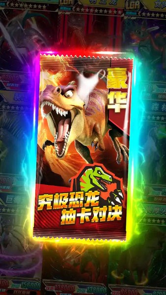 究極恐龍抽卡對決免廣告