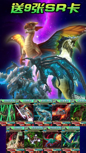 究極恐龍抽卡對決 v1.0 安卓版 1