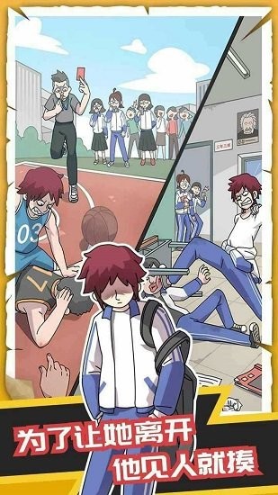 戀愛教父張小偉手游1