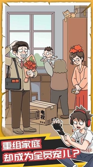 戀愛教父張小偉手游2