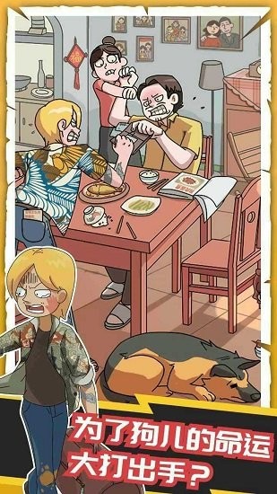 戀愛教父張小偉手游3