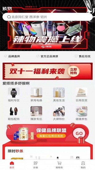 辣物广告电商 辣物app