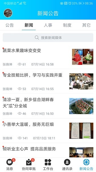 信合OA app下载 信合OA下载