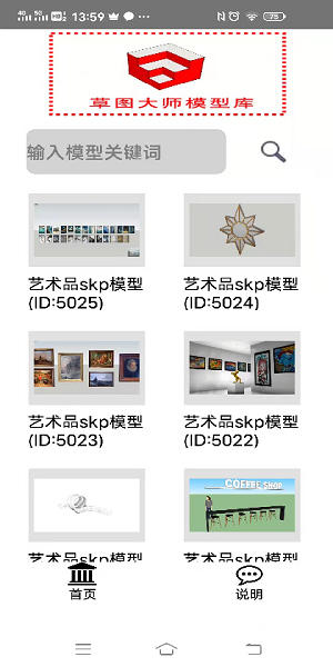 草圖大師模型庫軟件 v3.6.9 安卓版 0