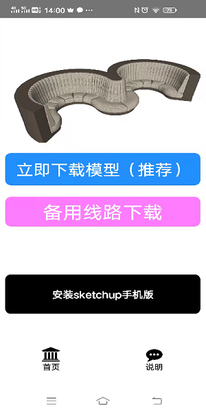 草圖大師模型庫軟件 v3.6.9 安卓版 1