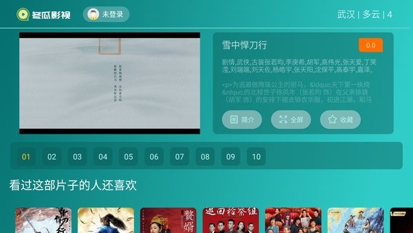 冬瓜影視電視版 v1.2.19 安卓最新版 0