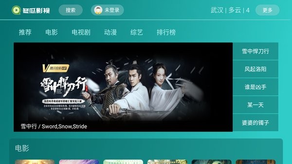 冬瓜影視tv版app