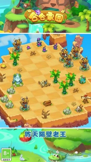 合合家園手游 v1.20.0 安卓版 2