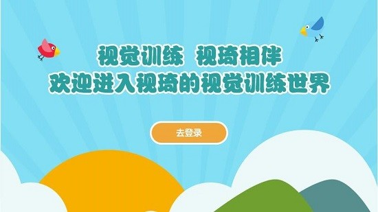 視琦視覺訓(xùn)練系統(tǒng)app v2.7.0 官方安卓版 0