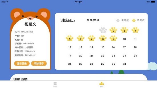 視琦視覺訓(xùn)練系統(tǒng)app v2.7.0 官方安卓版 1