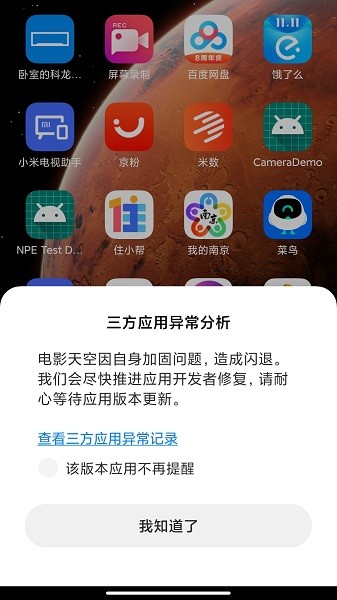 小米三方应用异常分析软件 v3.3 安卓版2