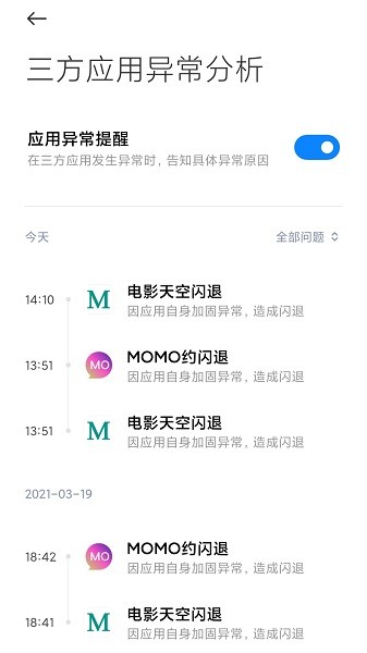 小米三方应用异常分析app 三方应用异常分析软件