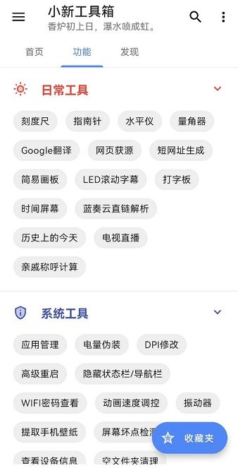 小新工具箱 v10.1.7 安卓版 0