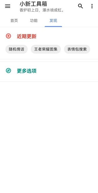 小新工具箱 v10.1.7 安卓版 1