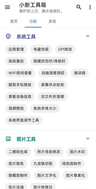 小新工具箱 v10.1.7 安卓版 2