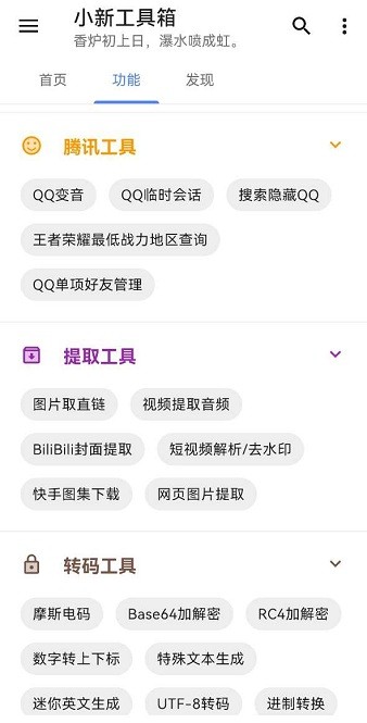 小新工具箱app