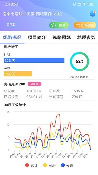 盾构慧通app下载