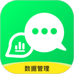 微聊天數(shù)據(jù)管理大師手機(jī)版