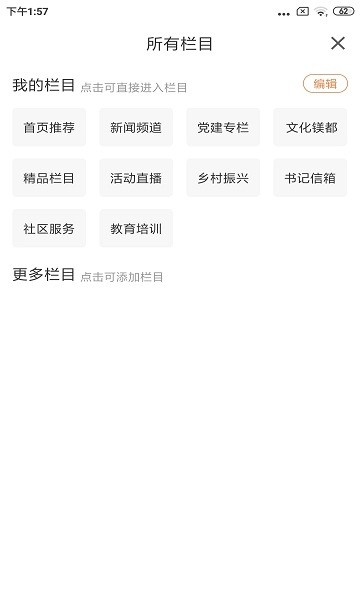 大視界融媒app v1.3.6.4 安卓版 3