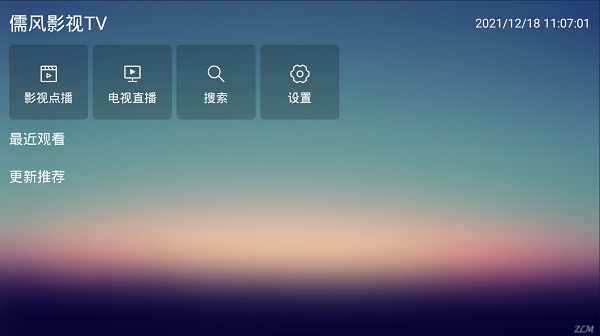 儒風(fēng)影視tv v2.1.7 安卓手機(jī)版 0