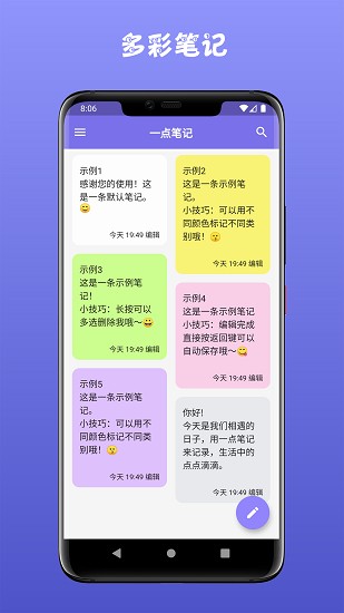 一點(diǎn)筆記最新版 v1.0.2 安卓版 0