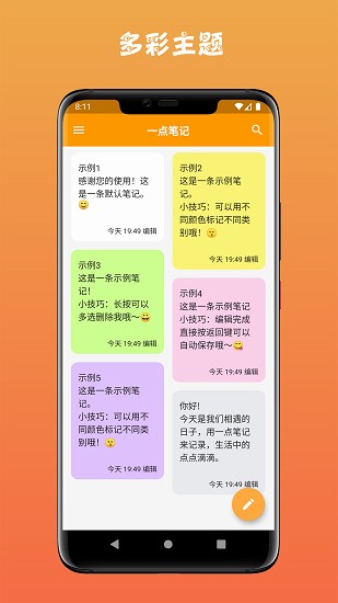 一點(diǎn)筆記app下載