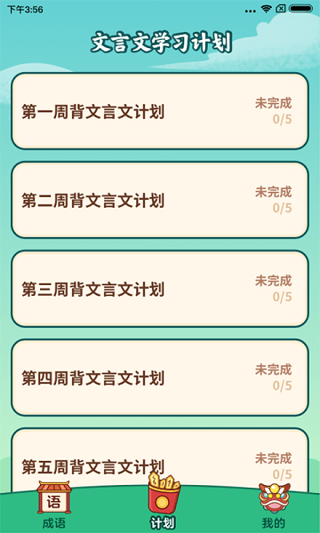 成語小能手紅包版 v1.0.7.0 安卓版 0