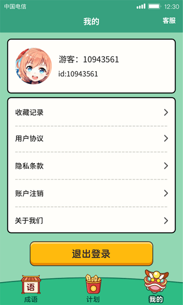 成語小能手紅包版 v1.0.7.0 安卓版 1